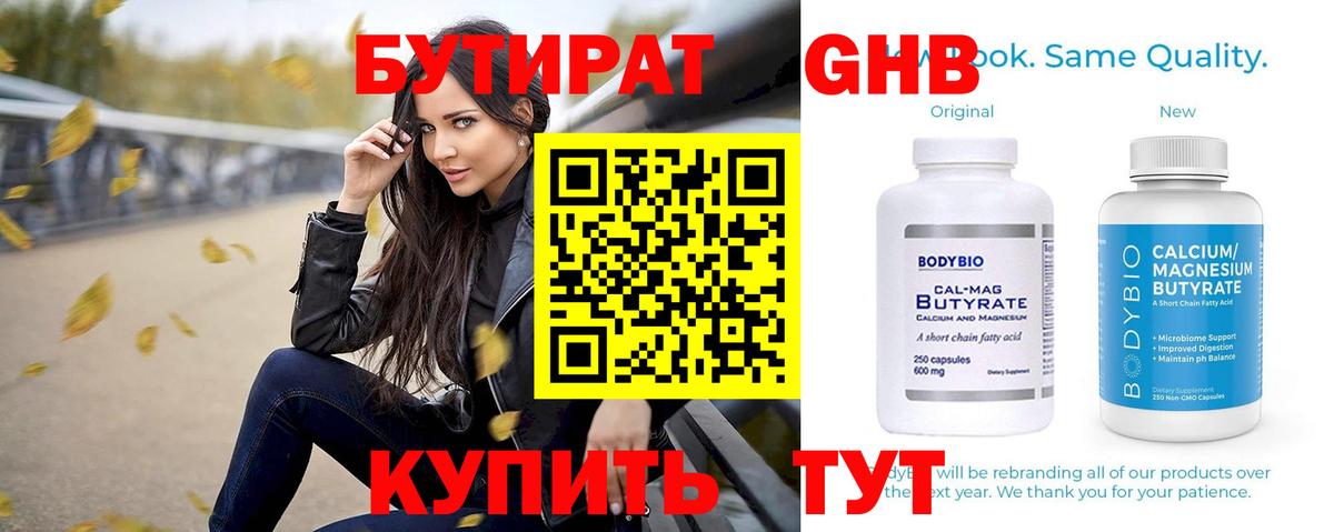 Будённовск  Бутират BDO 33%  Вход с VPN 