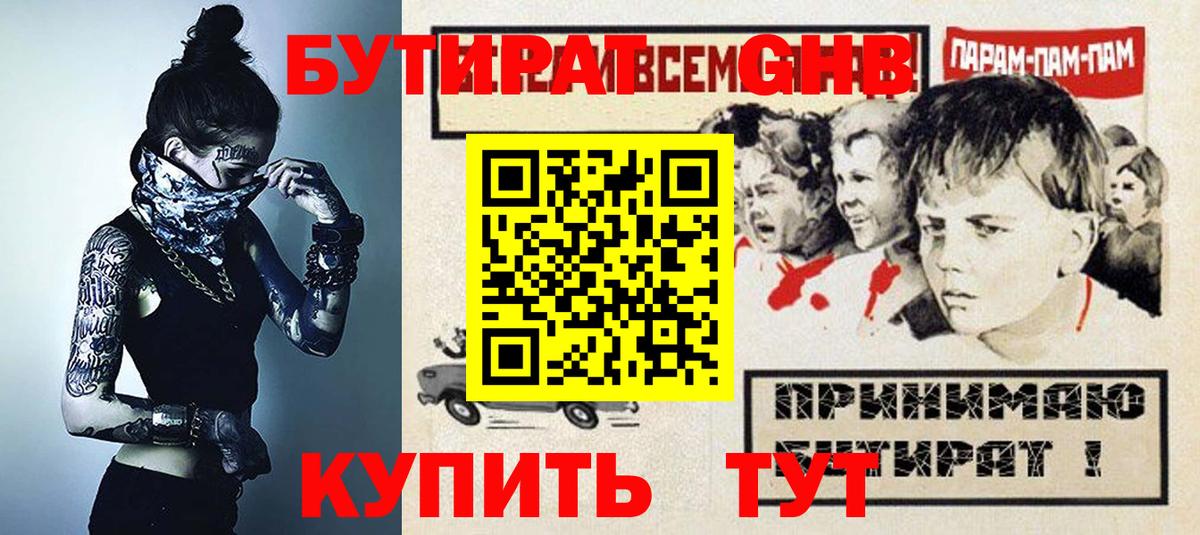 БУТИРАТ бутандиол Будённовск