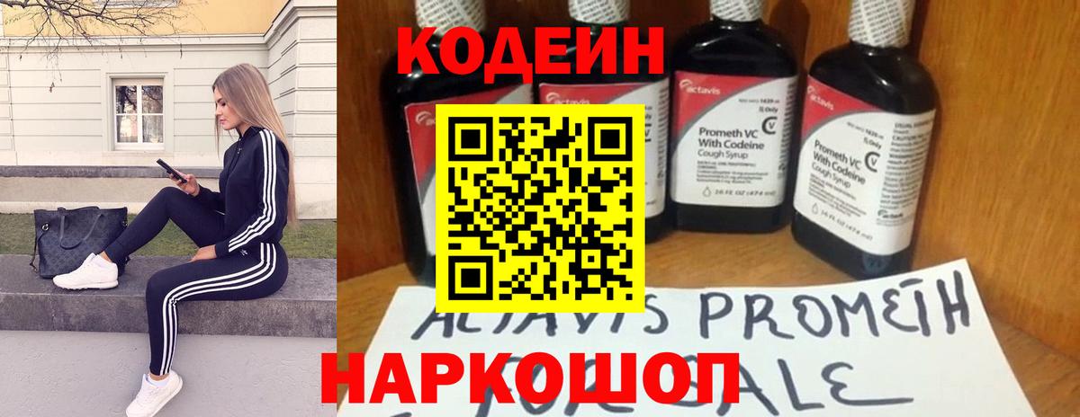 Кодеиновый сироп Lean Purple Drank Будённовск