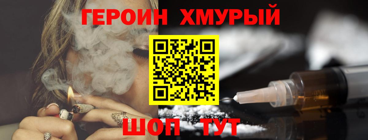 ГЕРОИН  Героин хмурый  Вход с VPN  Будённовск 