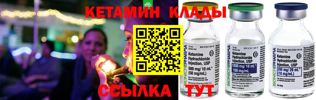 Будённовск  КЕТАМИН VHQ  Вход с VPN 