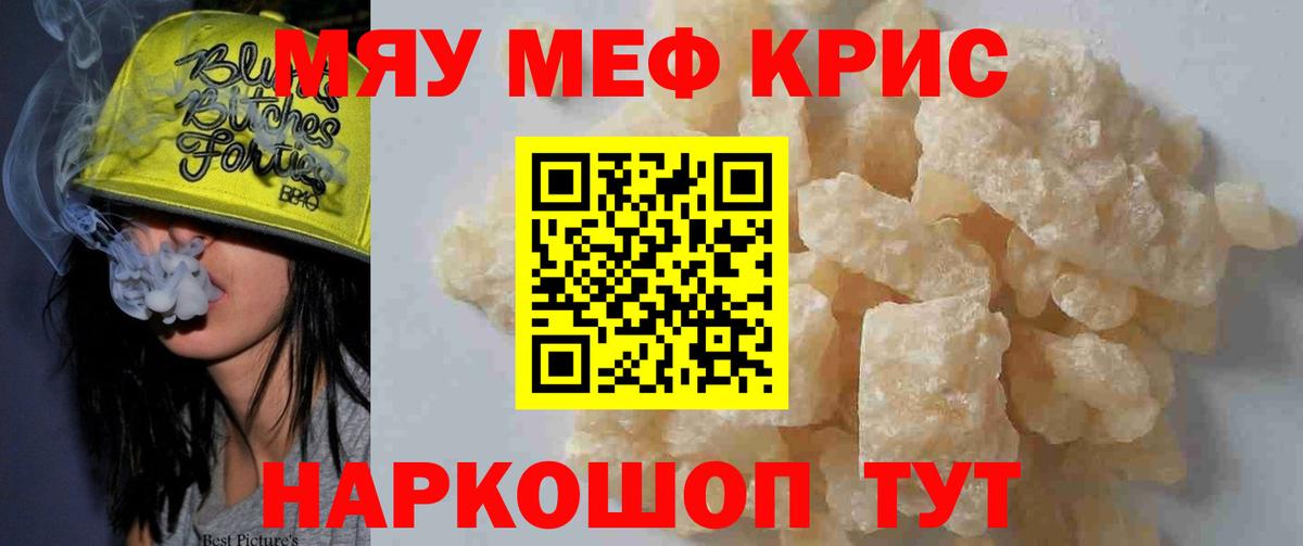 Мефедрон кристаллы Будённовск
